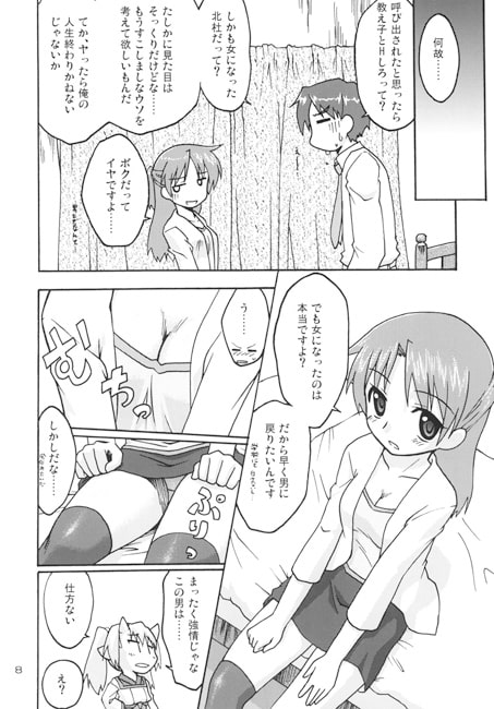 はじマル!5(CompositionMix6)