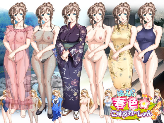 はっぴぃ春色☆こすぷれ～しょん♪