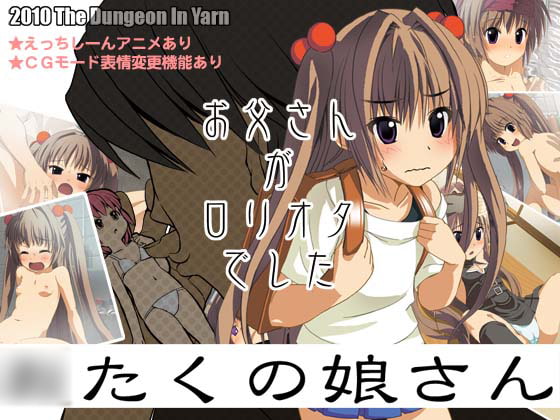 ◯たくの娘さん