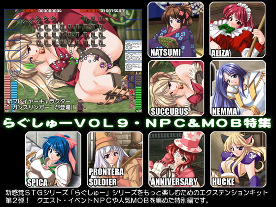 らぐしゅー++ Vol9