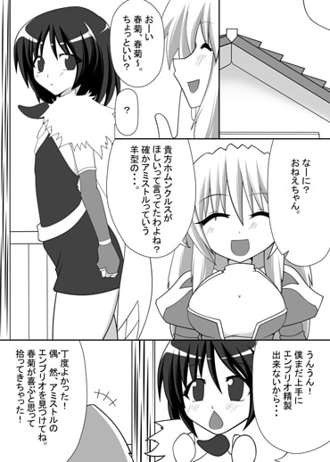 山羊の羊と男の娘