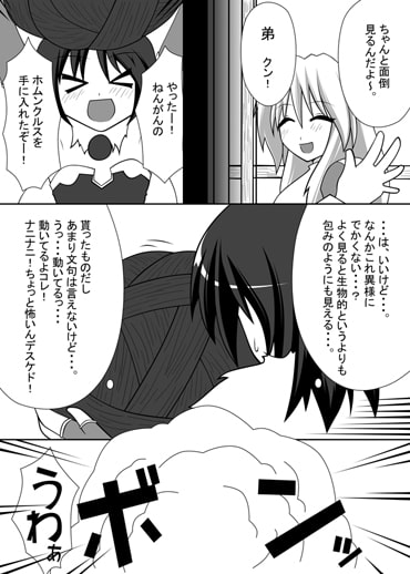 山羊の羊と男の娘