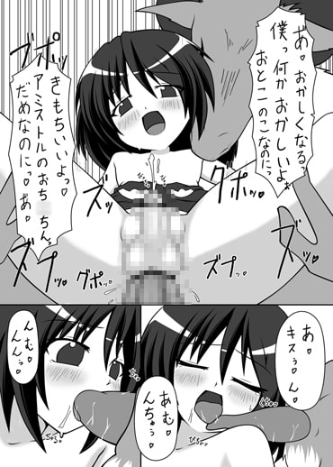 山羊の羊と男の娘
