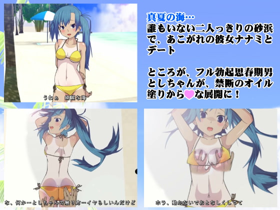 オイル×ビーチ×ハプニング!!