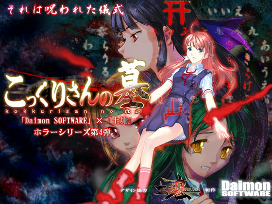 土塊ホラーシリーズ 全部パック 第二弾