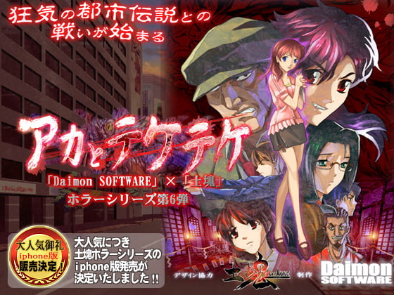 土塊ホラーシリーズ 全部パック 第二弾