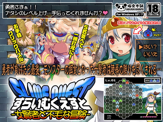 スライムクエスト-女賢者と不毛な冒険-
