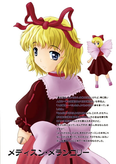 東方淑女録 四