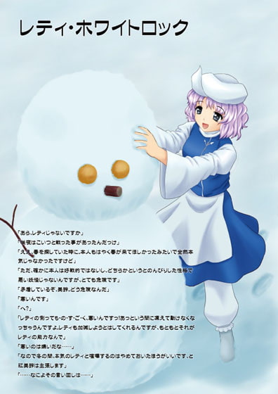 東方淑女録 四