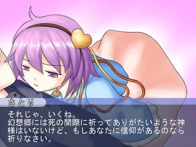 東方玉消失～Femme Fatale de Castration.