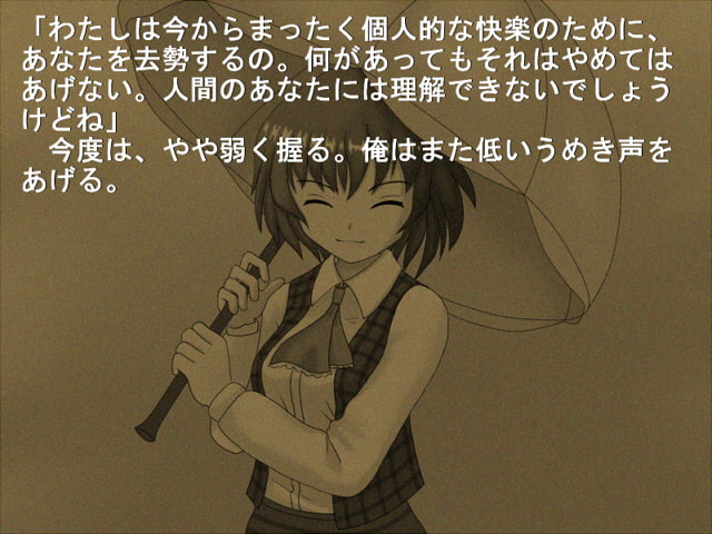 東方玉消失～Femme Fatale de Castration.