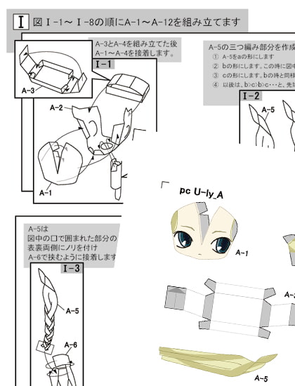 ペーパークラフト U-ly