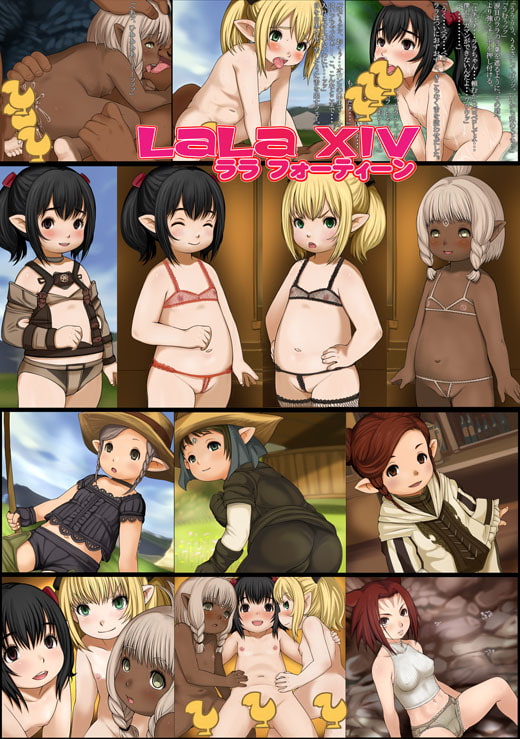 ララ14～ロリ種族が異種族のデカチ●ポで中出し調教～