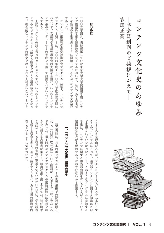 コンテンツ文化史研究1号