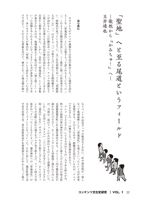 コンテンツ文化史研究1号