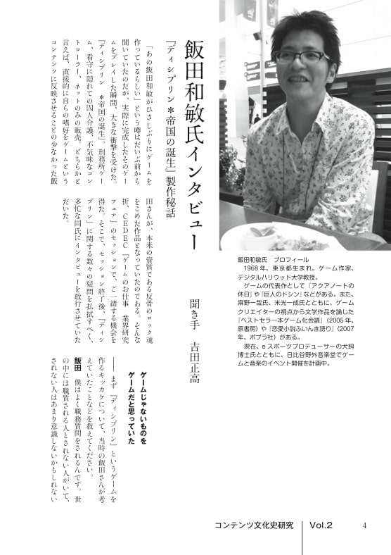 コンテンツ文化史研究2号