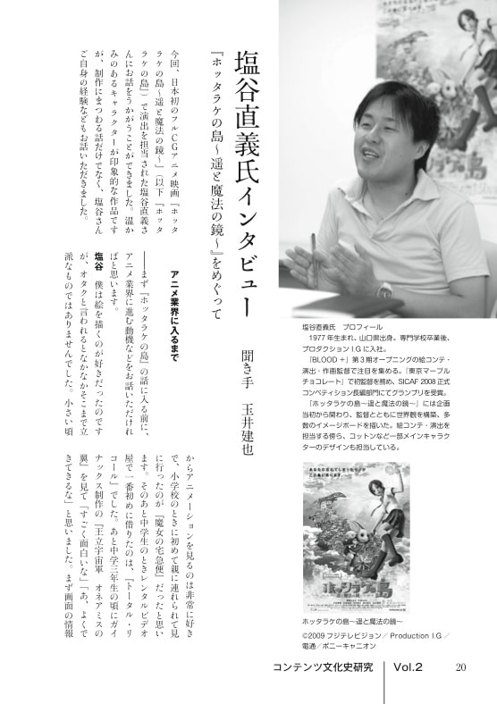 コンテンツ文化史研究2号