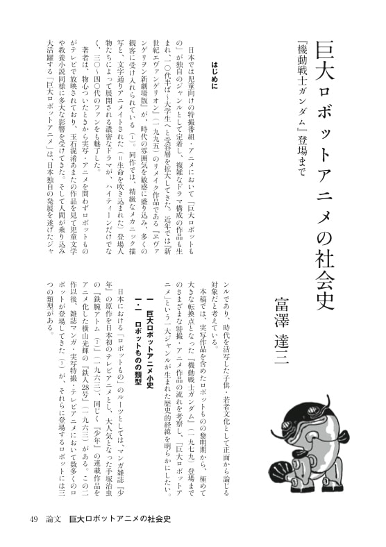 コンテンツ文化史研究2号