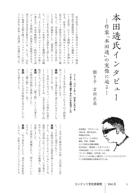 コンテンツ文化史研究3号