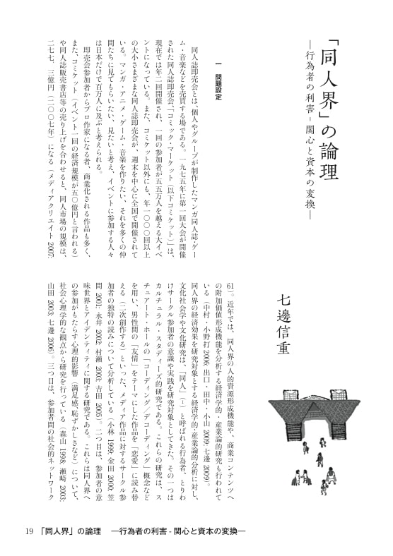 コンテンツ文化史研究3号