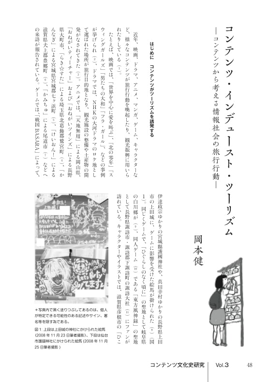 コンテンツ文化史研究3号