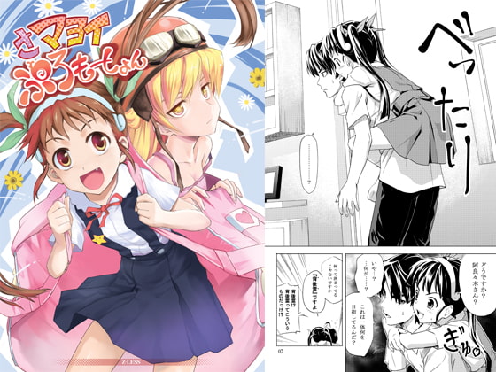 さマヨイぷろもーしょん