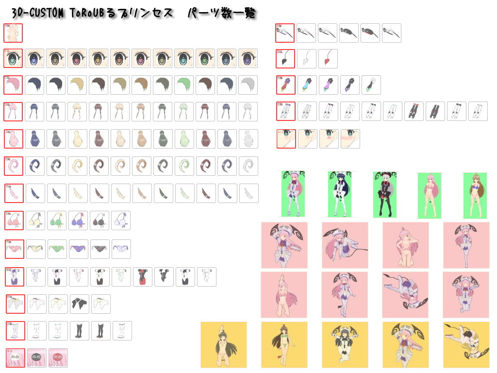 3D-CUSTOM ToRoUBるプリンセス