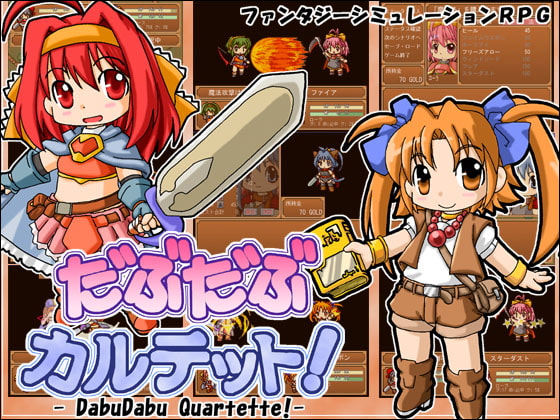 だぶだぶカルテット!