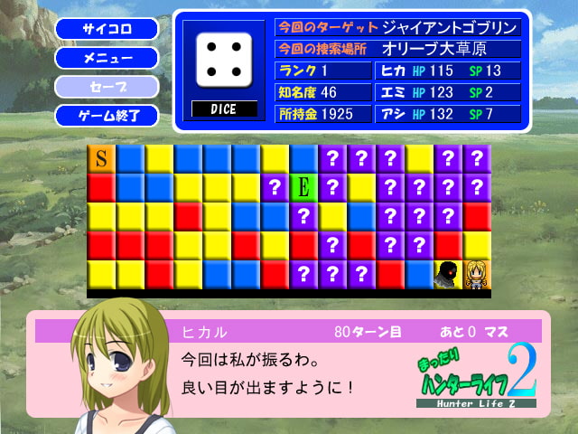 まったりハンターライフ2～ヒカル編～