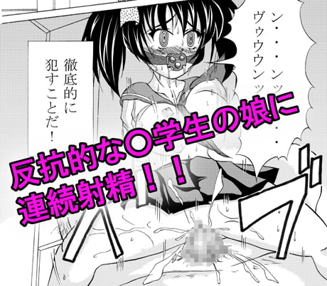 そして、お父さんは○学生の娘を孕ませた