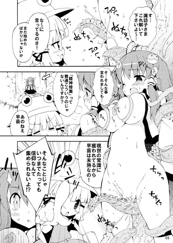 東風谷だヨ!全身修業