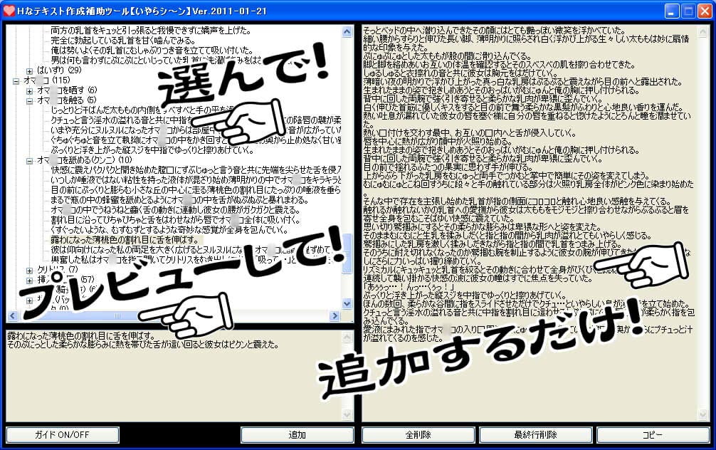 Hなテキスト作成補助ツール【いやらシーン】