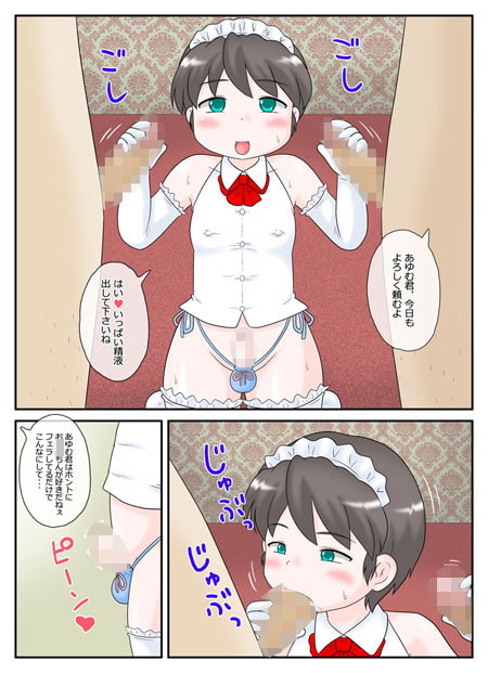 おとこの娘と遊ぼう!3