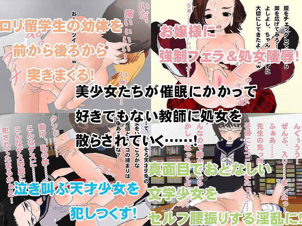 催眠レイプ5～鬼畜教師が文化部美少女を催眠レイプ!～