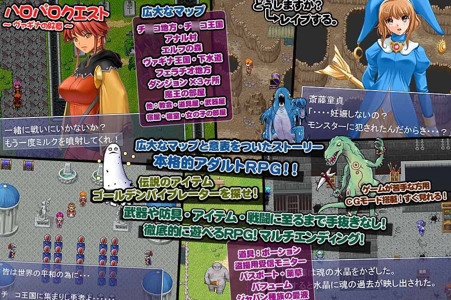 ハロパロクエスト～ヴァギナの紋章～