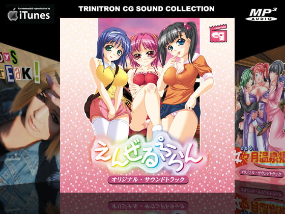 えんぜるぷらん オリジナルサウンドトラック