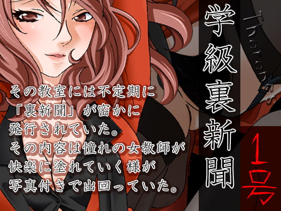 学級裏新聞・1