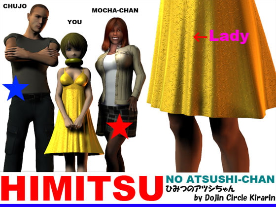 ひみつのアツシちゃん