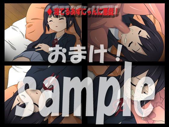 あずにゃんにぶっかけ!!