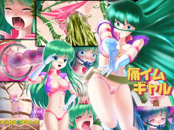 痛イムギャル(Mac版)