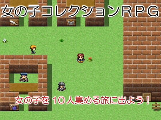 女の子コレクションRPG