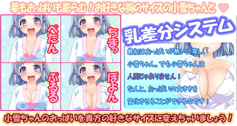 その名は小雪~お兄ちゃん、えっちなお願いきいてくれる?~