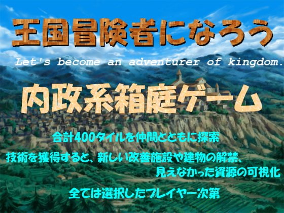王国冒険者になろう