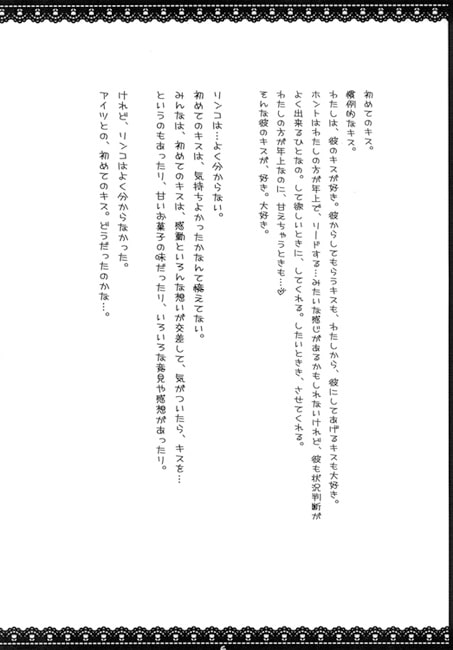 チョコレートなKissをして