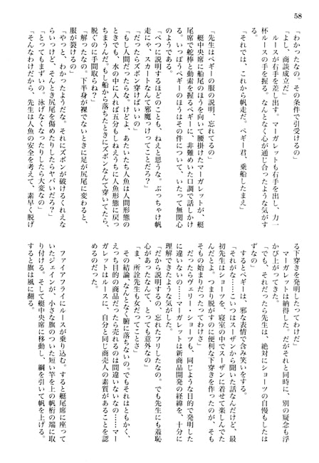 メイド服のマーメイド・上