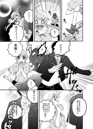 うさぎ仮面の恋人・1