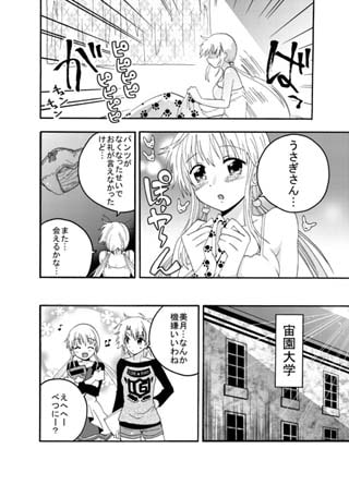 うさぎ仮面の恋人・3