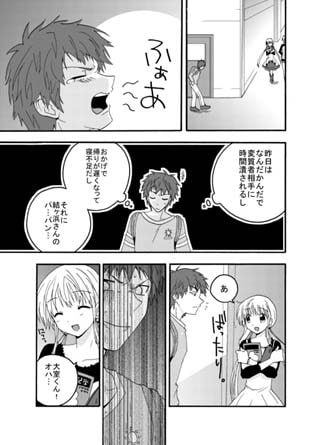 うさぎ仮面の恋人・3