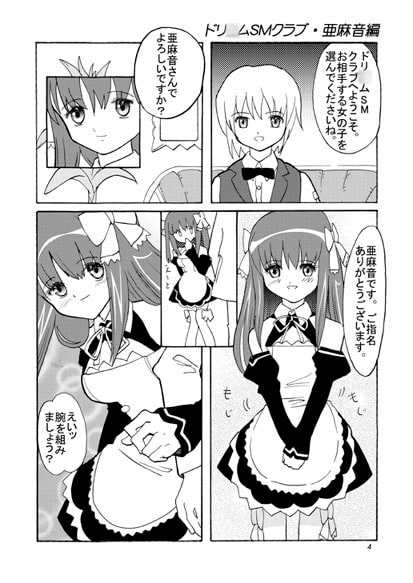 ドリ●ムSMクラブ・亜●音編