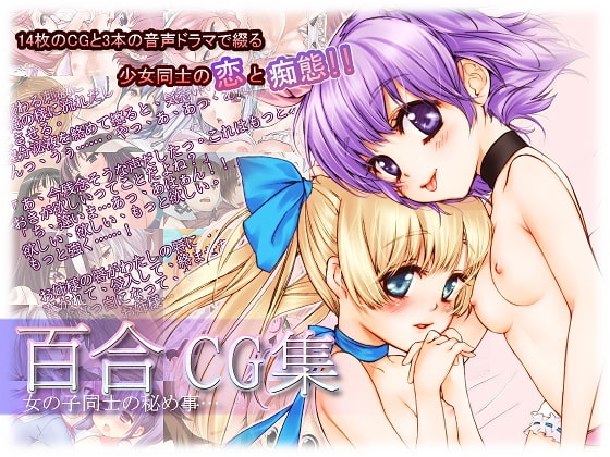 百合CG集 (ViViT! CG集 Vol.2)